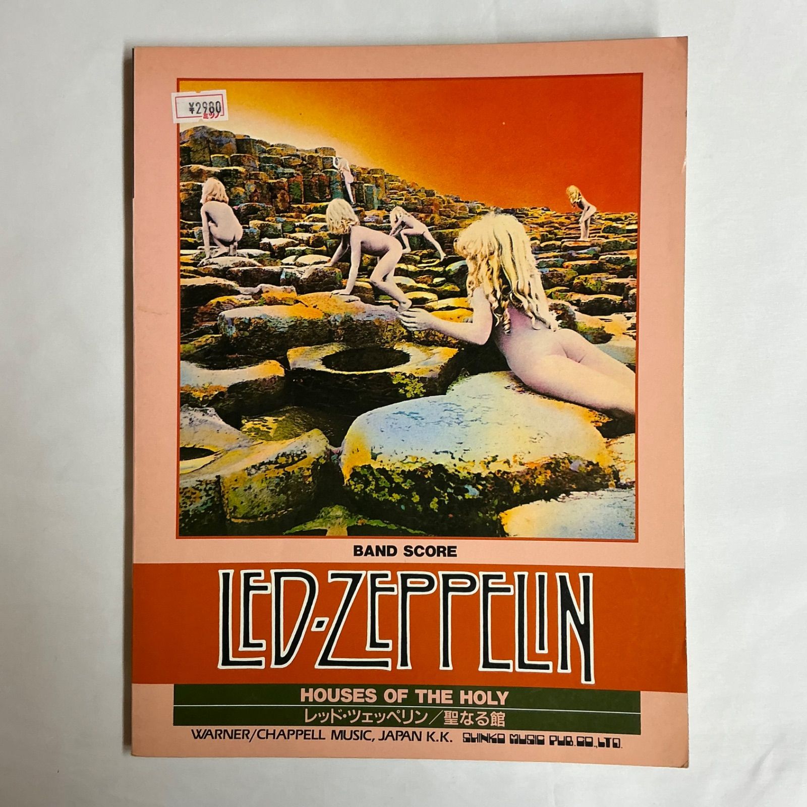 HOUSES OF THE HOLY 聖なる館 / Led Zeppelin レッド・ツェッペリン 