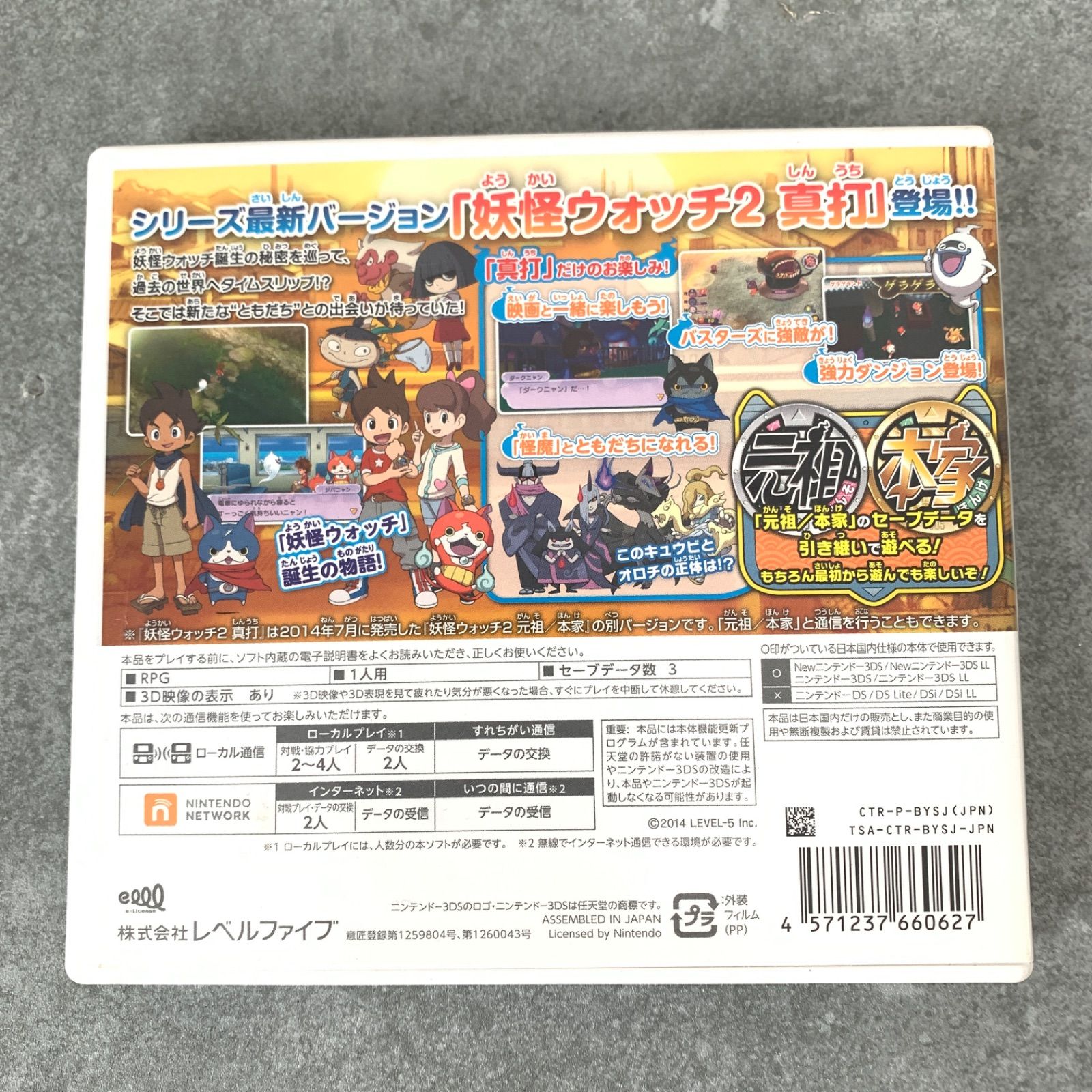 中古】Nintendo 3DS ソフト 妖怪ウォッチ2 真打 M80213-3 - メルカリ