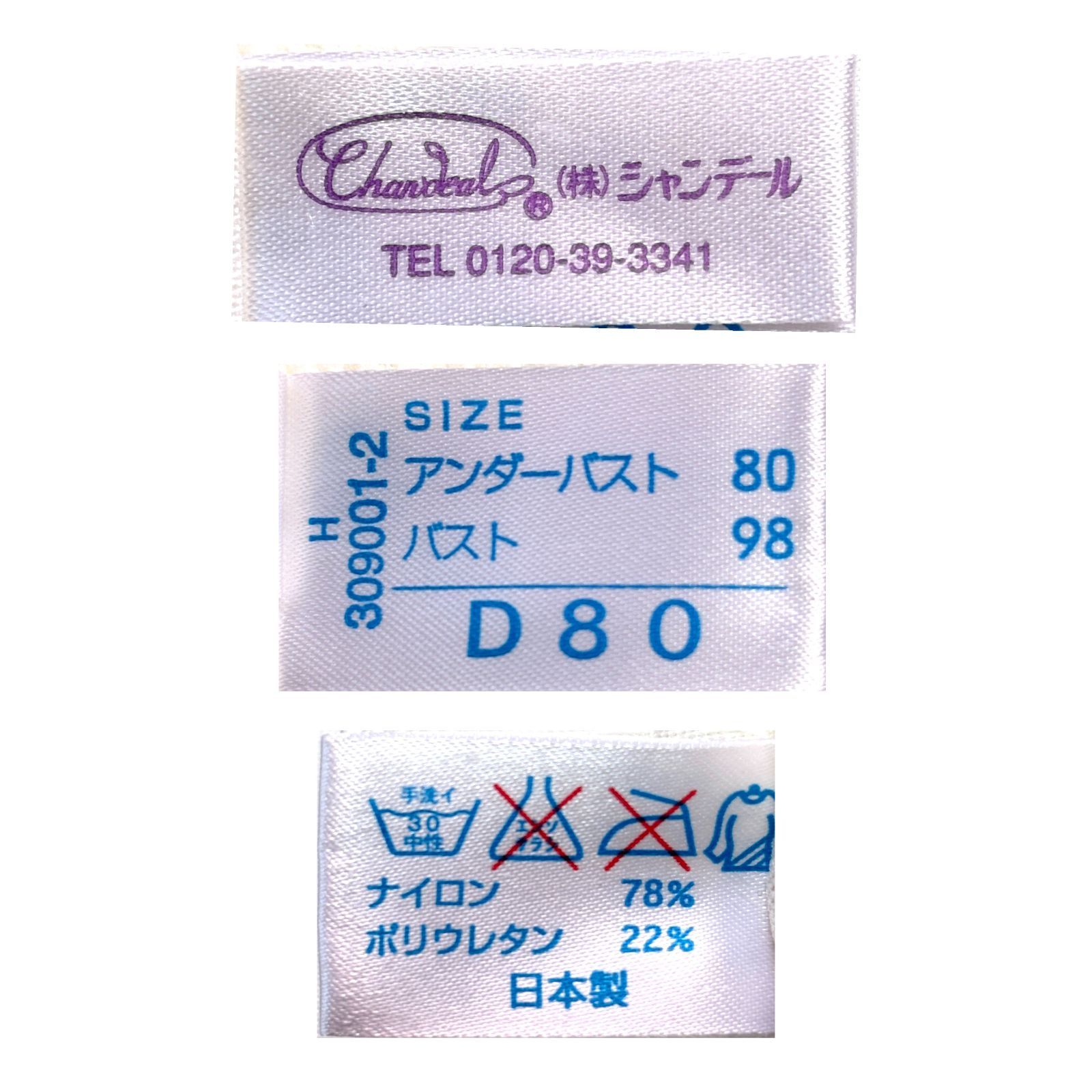 未使用品】Chandeal シャンデール ブラジャー D80 ラベンダー