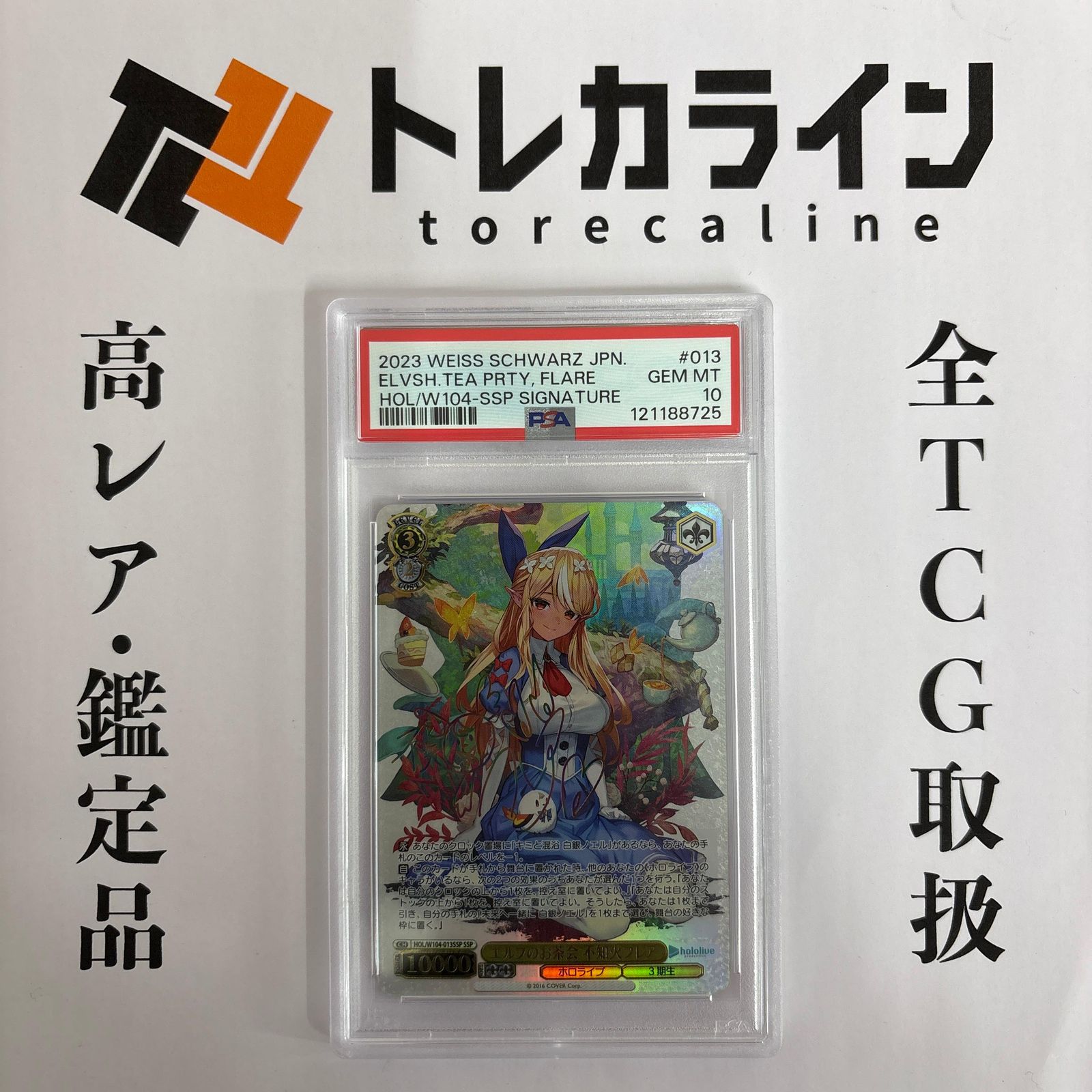 トミカセット5ヴァイスシュヴァルツ SSP エルフのお茶会 不知火フレア