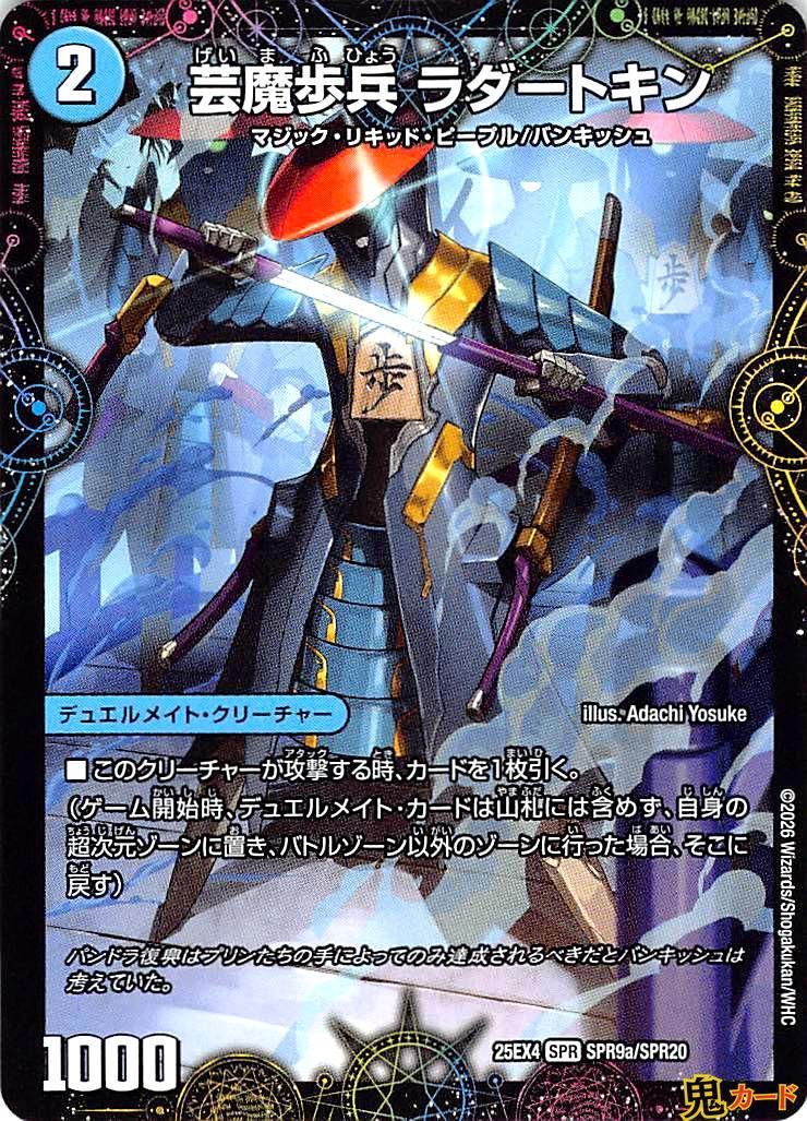 戦略の芸術家、バンキッシュ 1Set SPR 25EX4 SPR2 状態:A 水文明