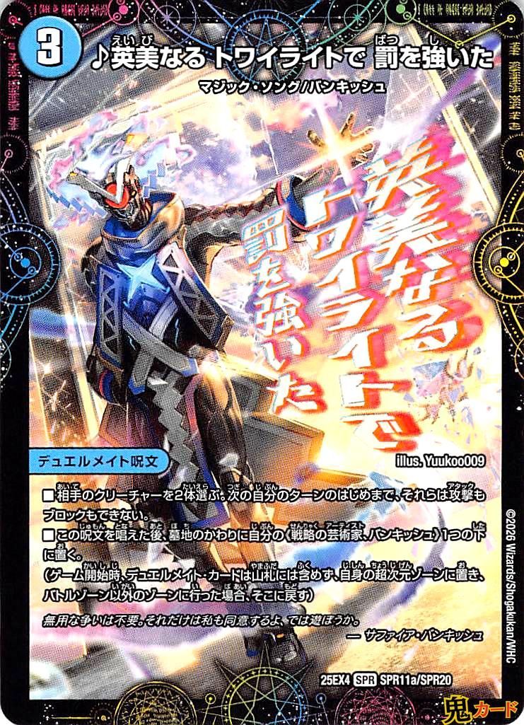 戦略の芸術家、バンキッシュ 1Set SPR 25EX4 SPR2 状態:A 水文明