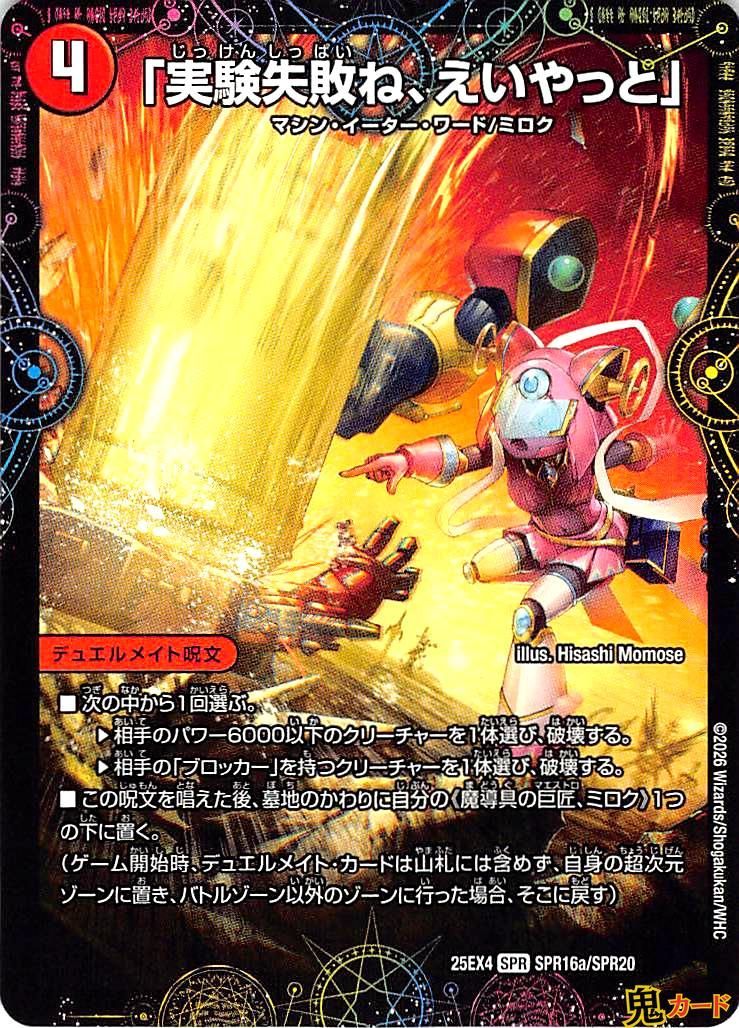 魔道具の巨匠、ミロク 1Set SPR 25EX4 SPR4 状態:A 火文明 シングル