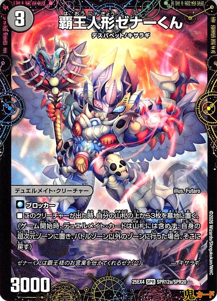 覇王の特権大使、キサラギ 1Set SPR 25EX4 SPR3 状態:A 闇文明