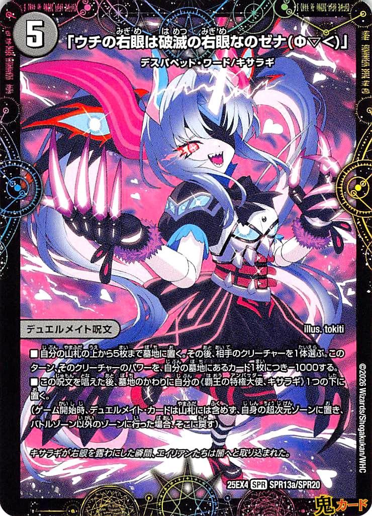 覇王の特権大使、キサラギ 1Set SPR 25EX4 SPR3 状態:A 闇文明