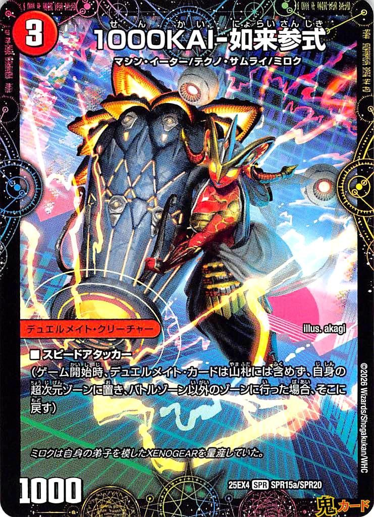 魔道具の巨匠、ミロク 1Set SPR 25EX4 SPR4 状態:A 火文明 シングル