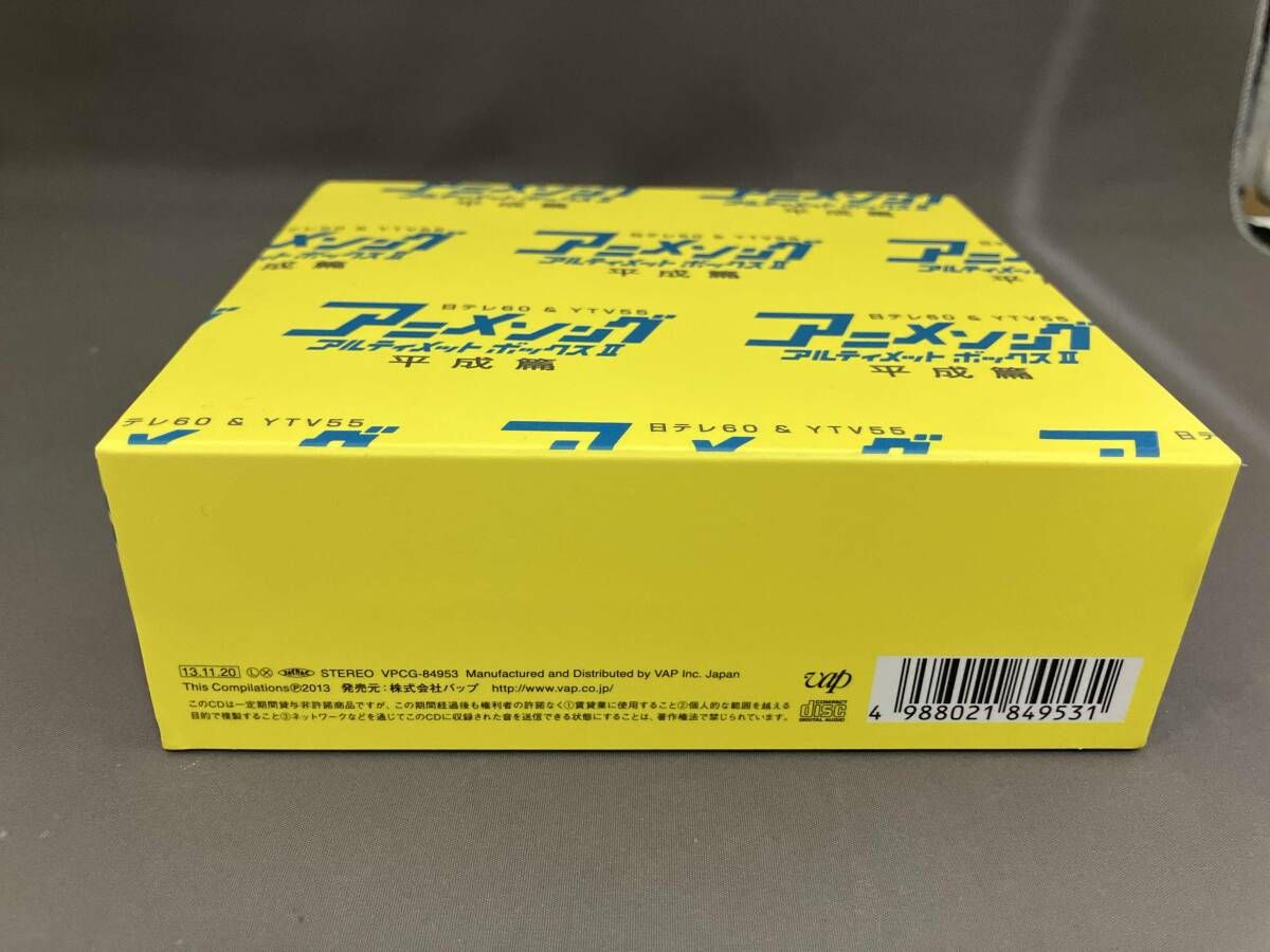 アニメｰション) CD アニメソング・アルティメットBOX Ⅱ-平成篇 