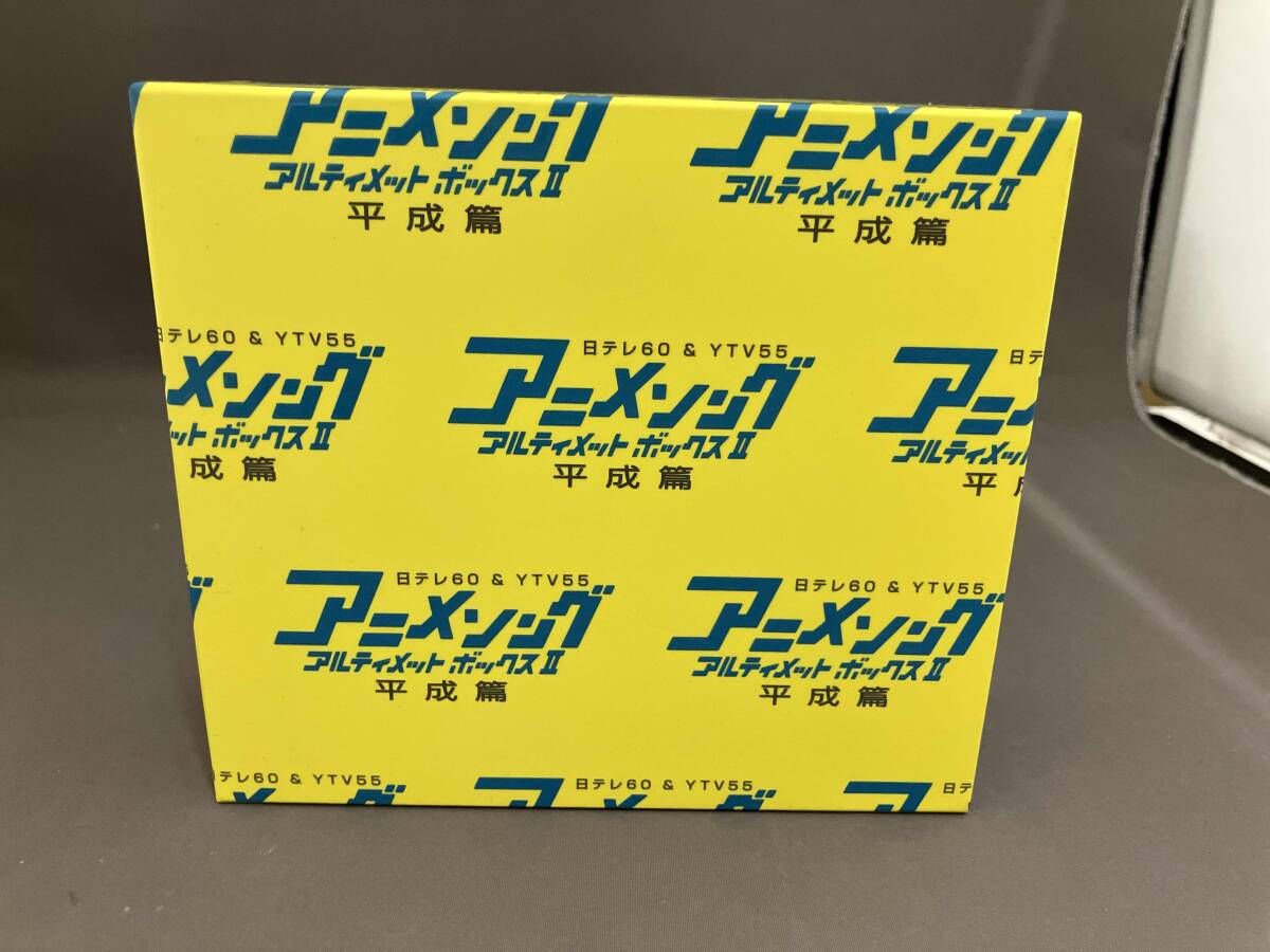 アニメｰション) CD アニメソング・アルティメットBOX Ⅱ-平成篇 