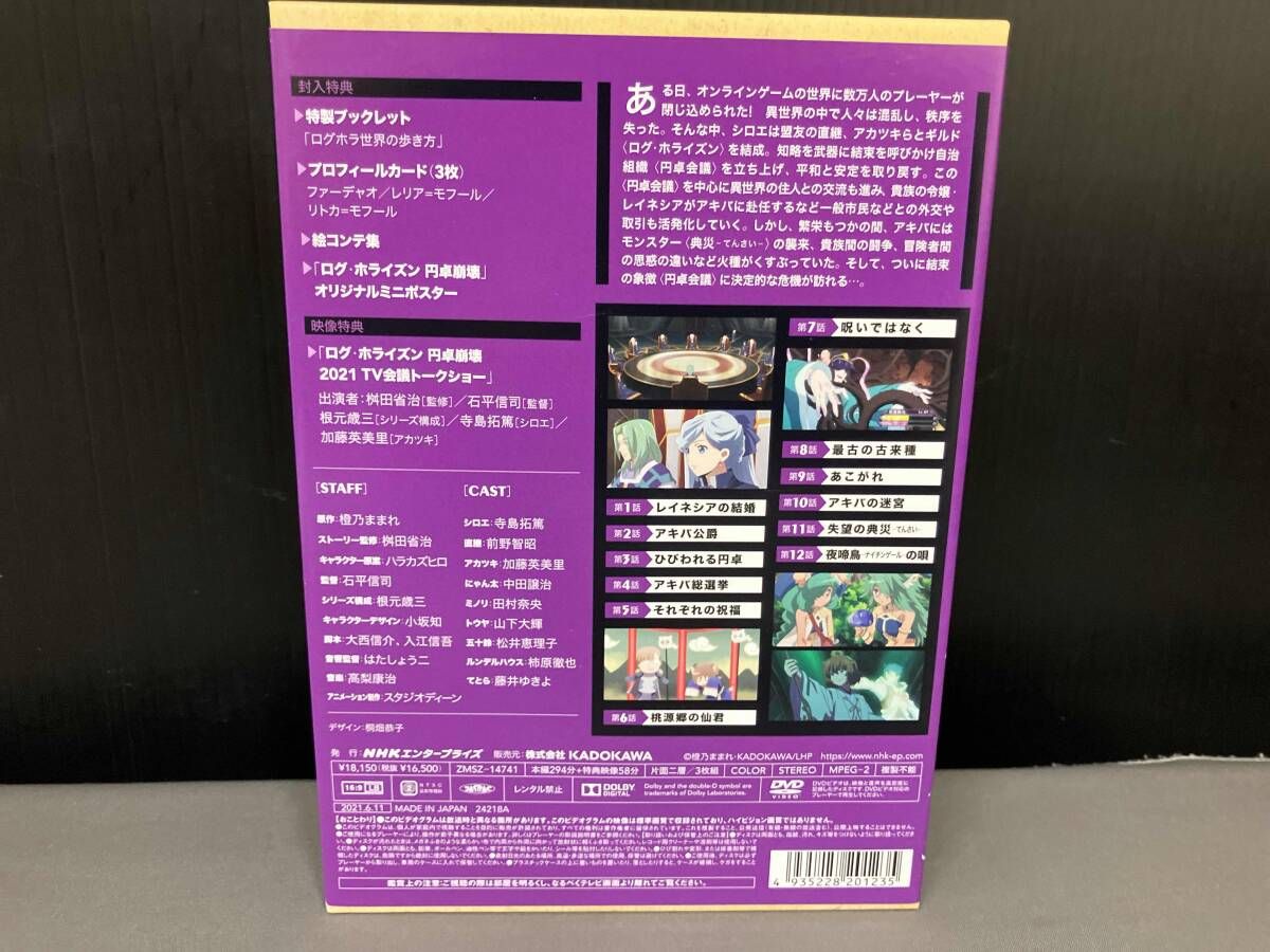DVD ログ・ホライズン 円卓崩壊 DVD BOX - メルカリ