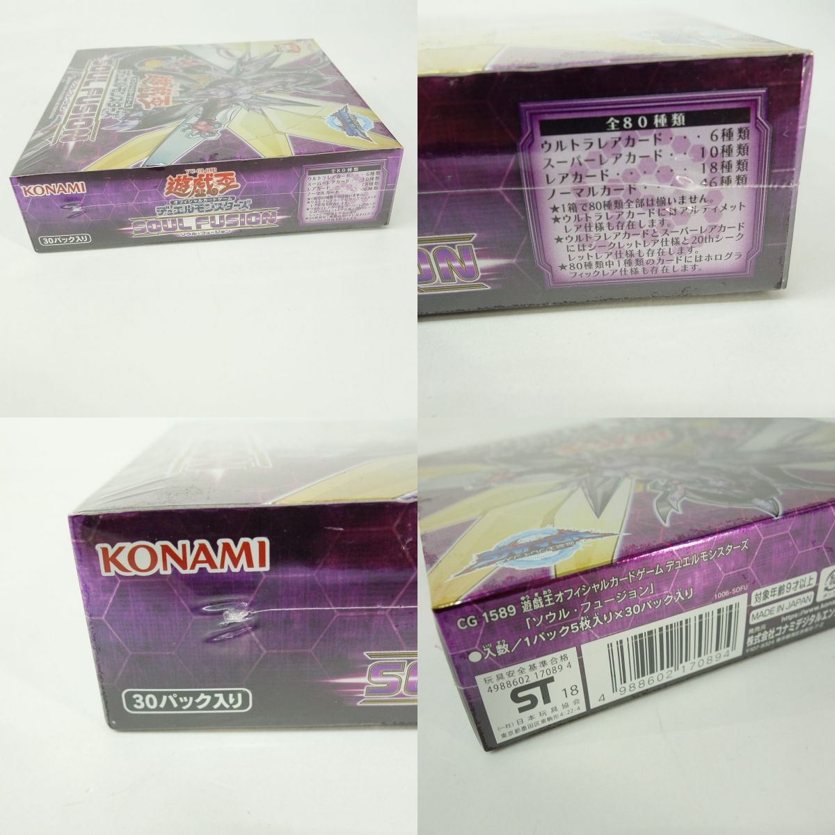 未開封】遊戯王 OCG デュエルモンスターズ SOUL FUSION ソウル