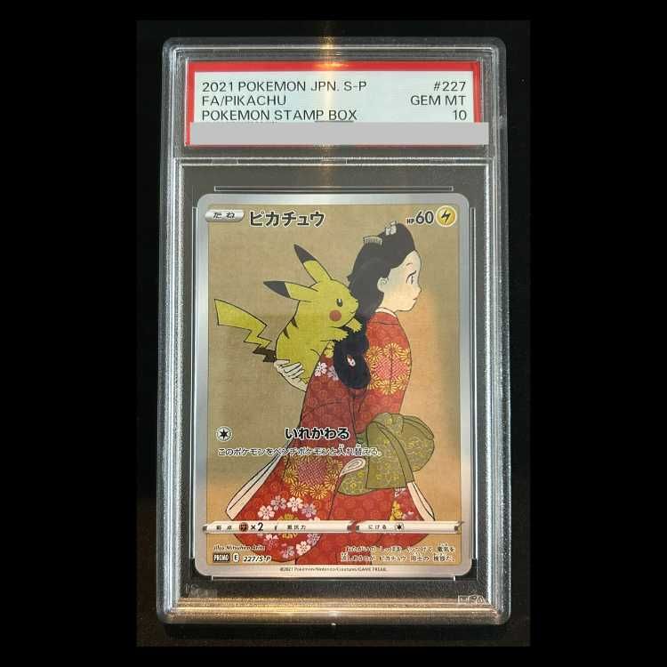 PSA ピカチュウ プロモカード 2枚セット PSA10】 ピカチュウ (プロモ) {227/S-P} [SS] 1枚 - メルカリ