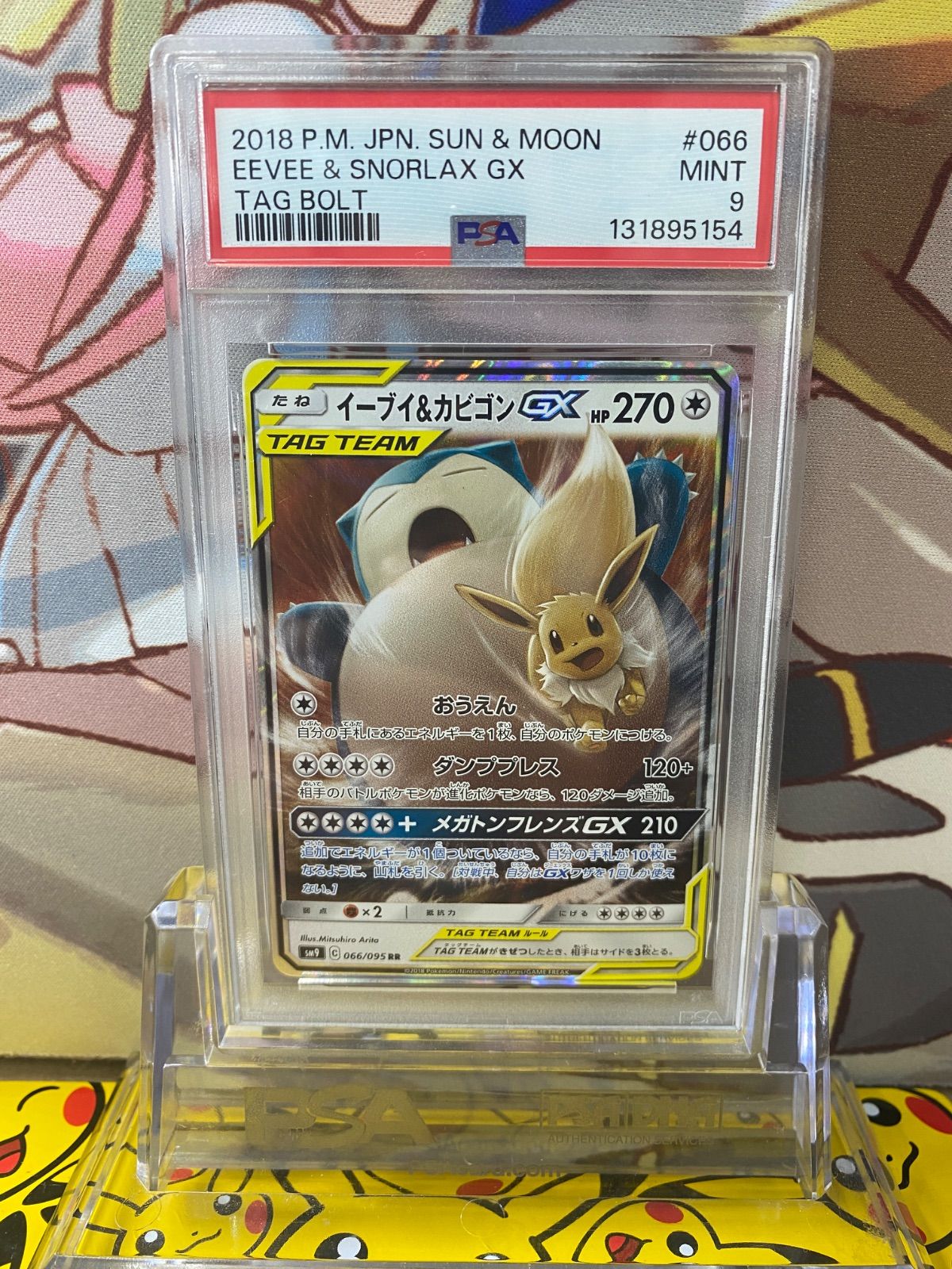 PSA9 イーブイu0026カビゴンGX RR 066/095 タッグボルト