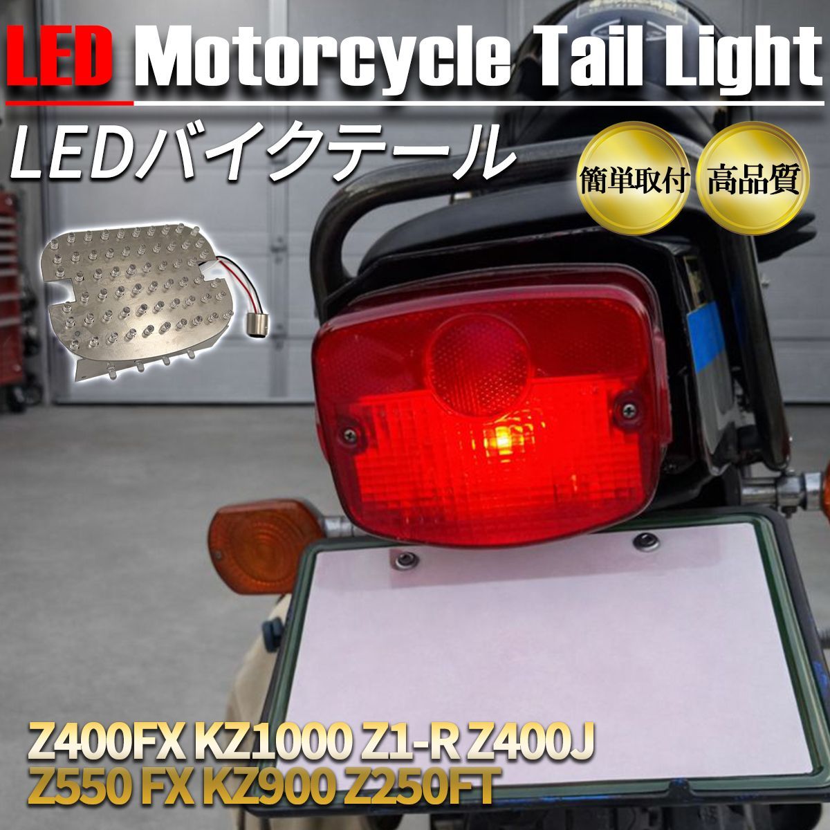 K927 当時物 純正 Z550FX テールランプASSY 0245 検) Z400FX Z500FX