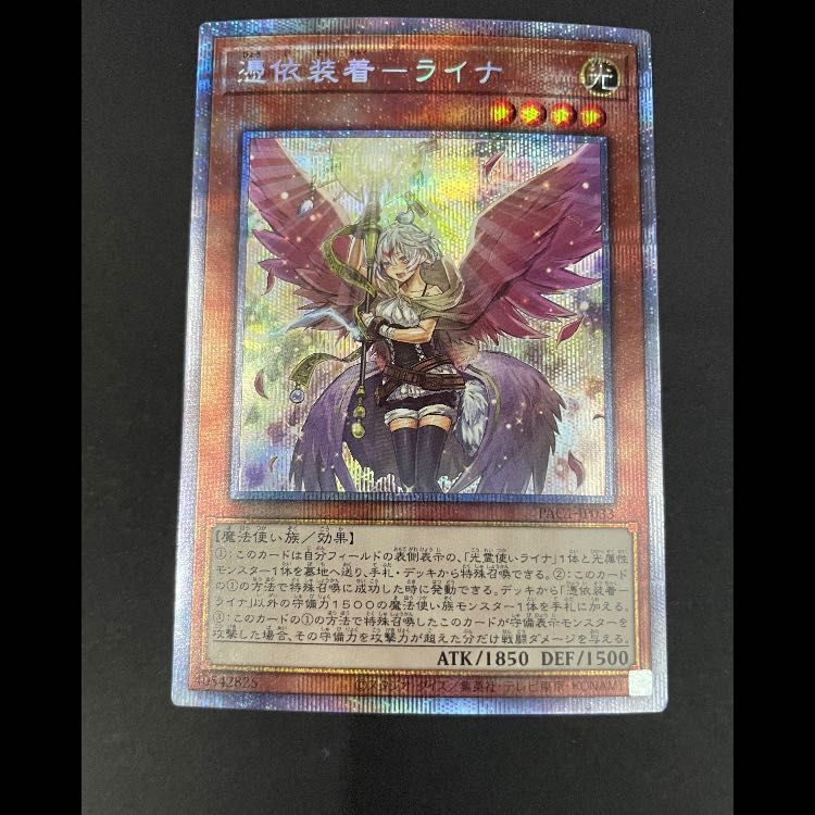 憑依装着ライナ 絵違い プリズマ PAC1-JP033 1枚 - メルカリ