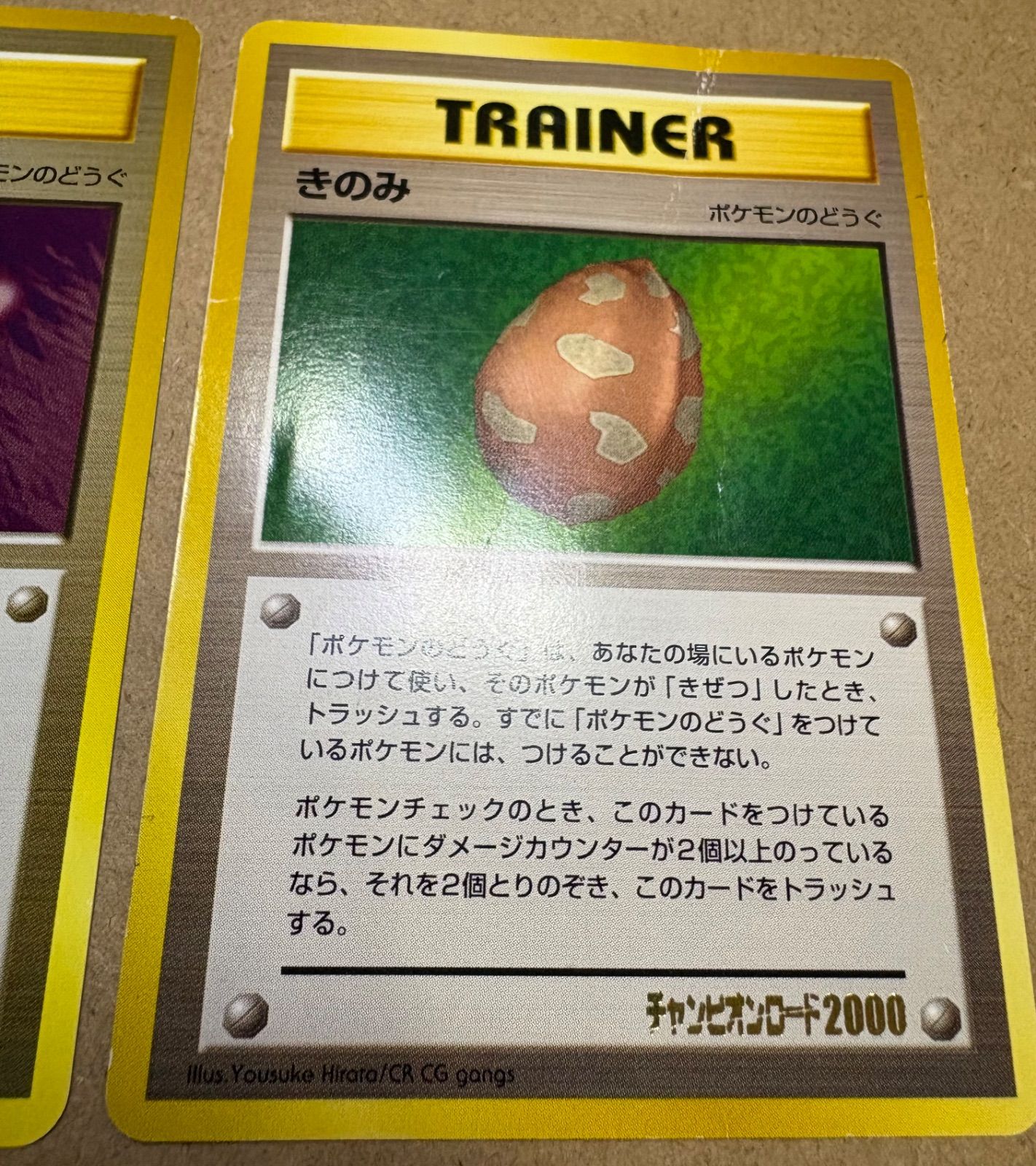 きせきのみ&きのみ(ダメージ有)/チャンピオンロード2000 ポケモン