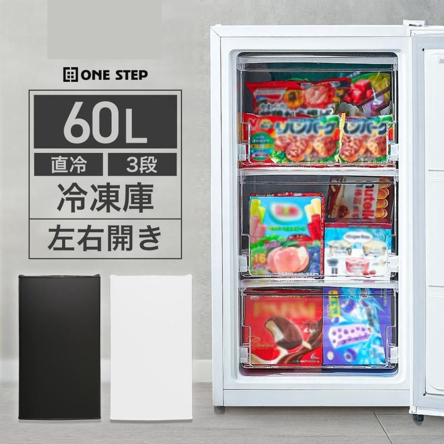 3070 小型 冷凍庫 60L ブラック 3段 直冷式 省エネ設計 左右開き