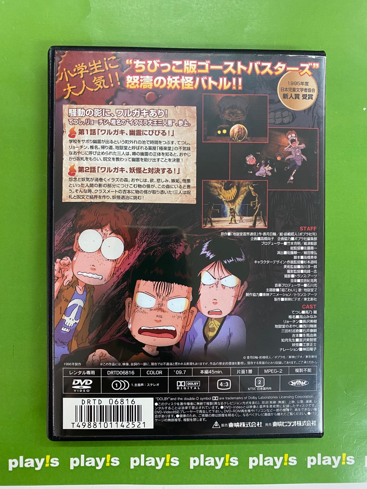 地獄堂霊界通信 レンタル落ち DVD - メルカリ