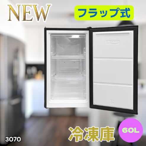3070 小型 冷凍庫 60L ブラック 3段 直冷式 省エネ設計 左右開き 