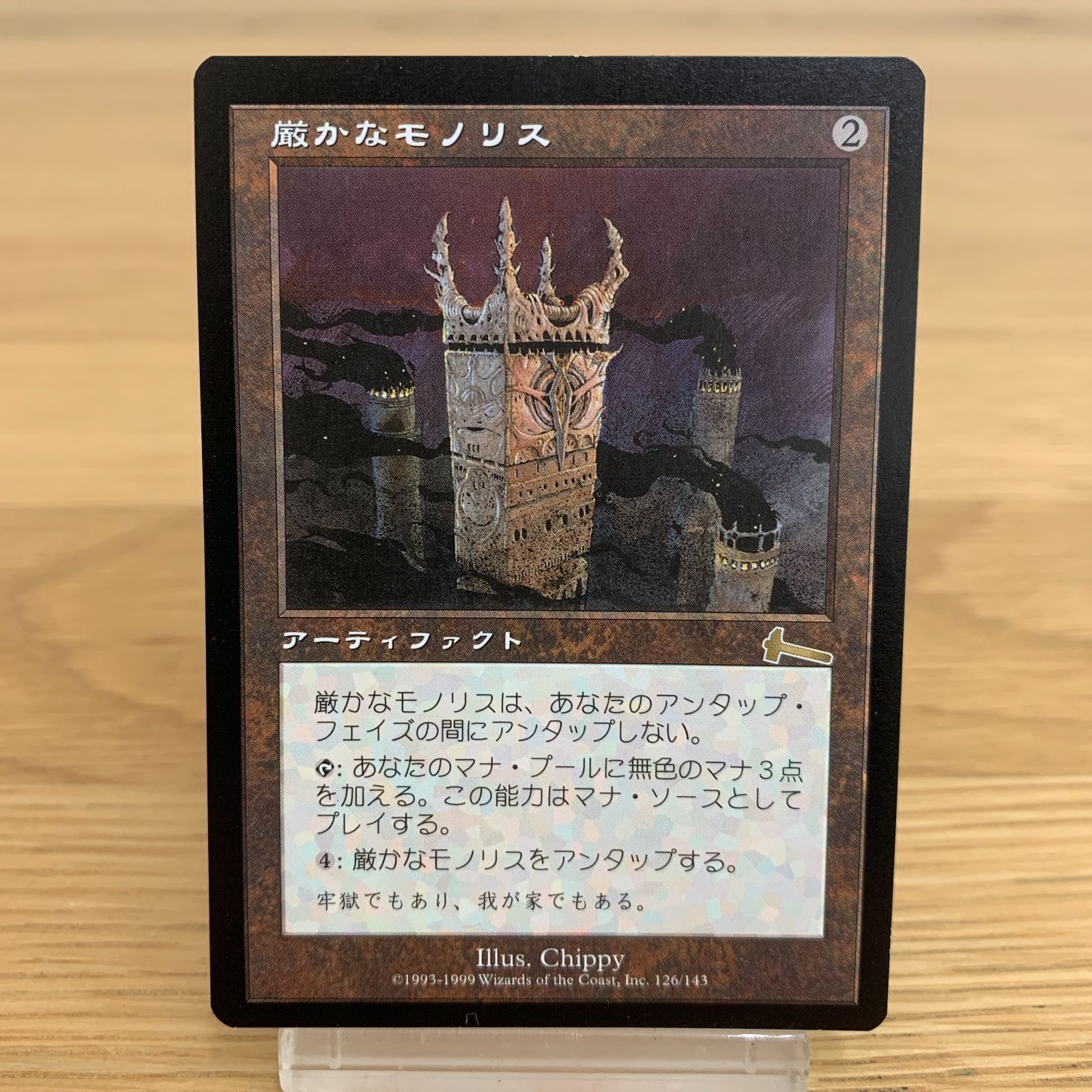 MTG 厳かなモノリス 日本語 【公式通販】