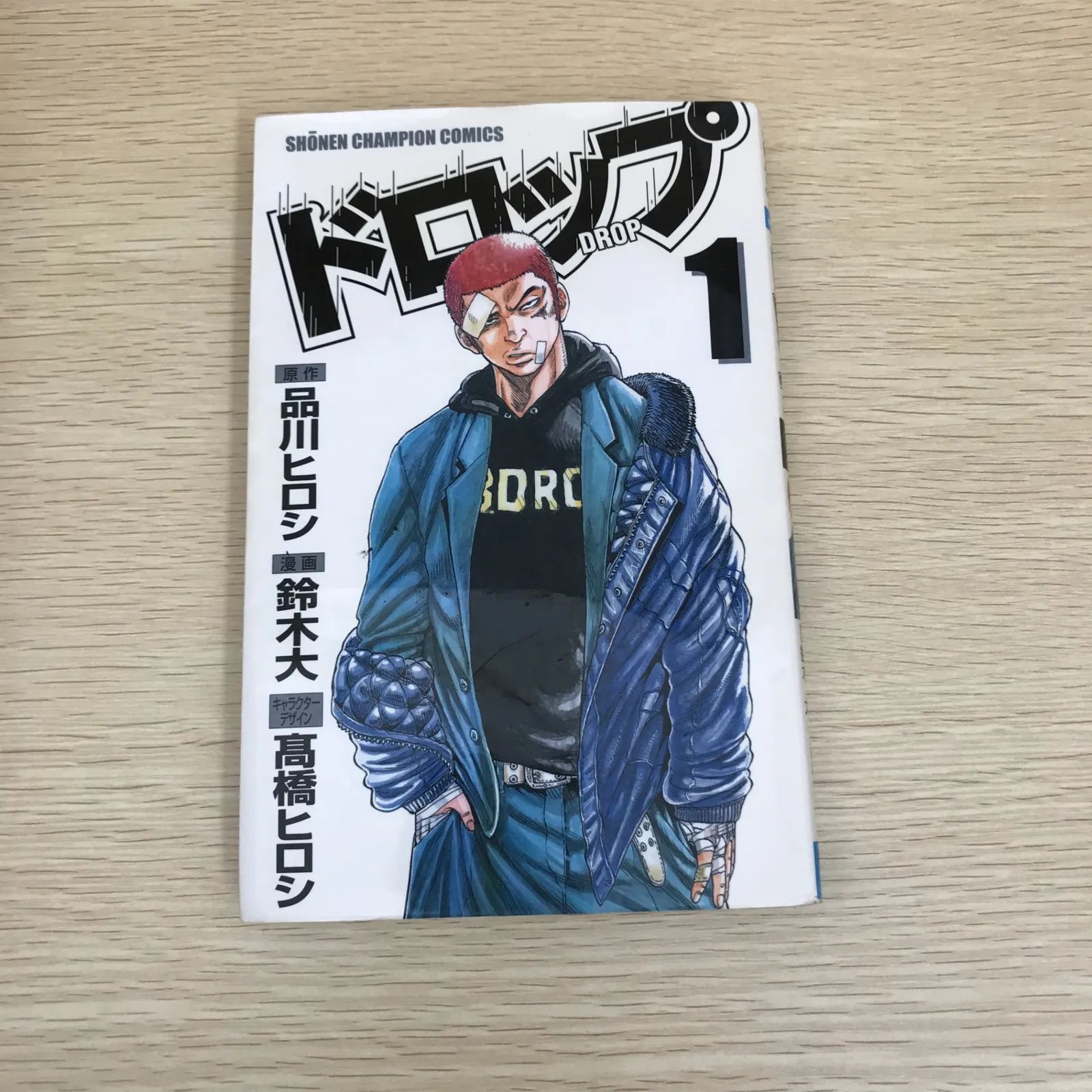 ドロップ 1巻/【作者】品川ヒロシ・鈴木大/GF-0225054358-YP/GF09121