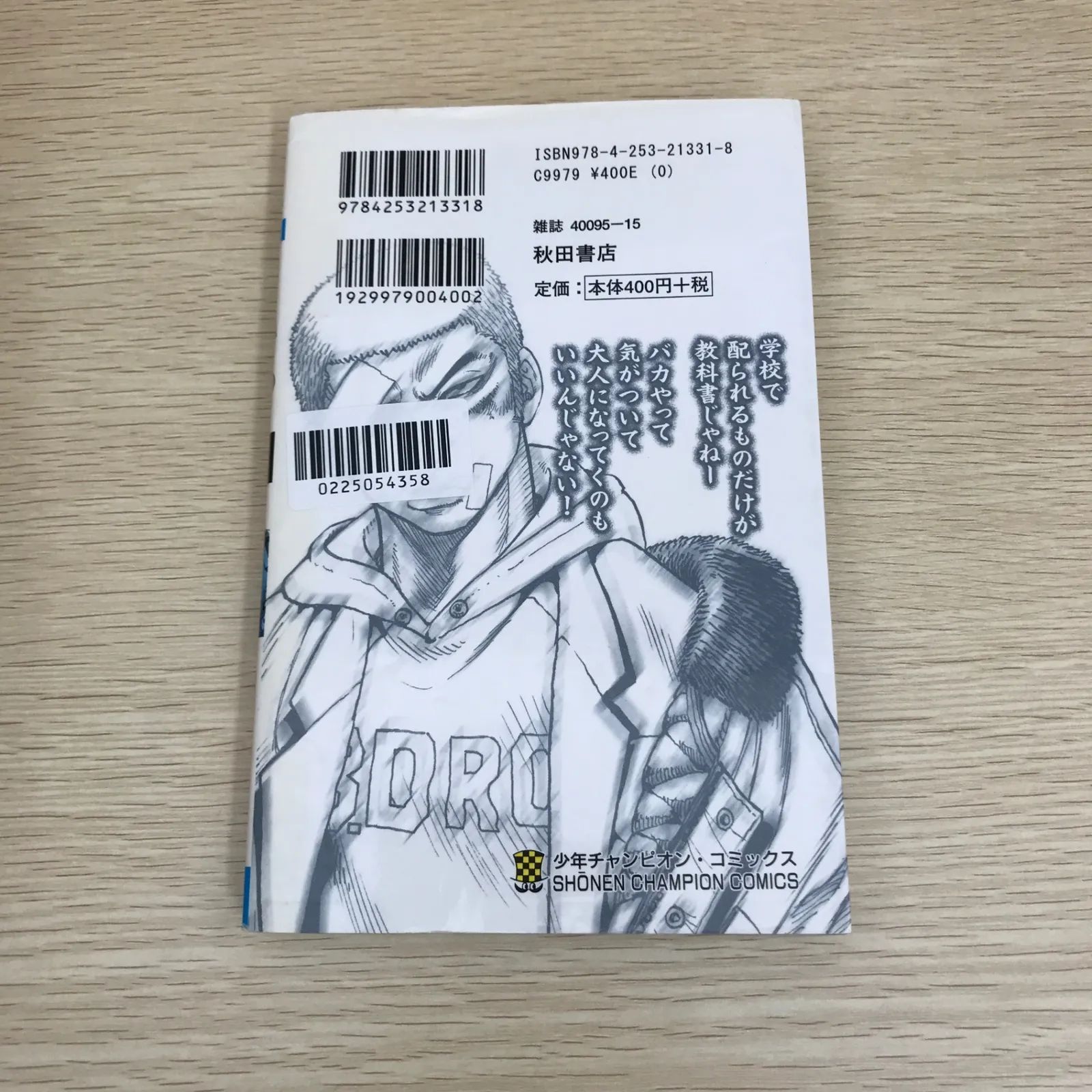ドロップ 1巻/【作者】品川ヒロシ・鈴木大/GF-0225054358-YP/GF09121