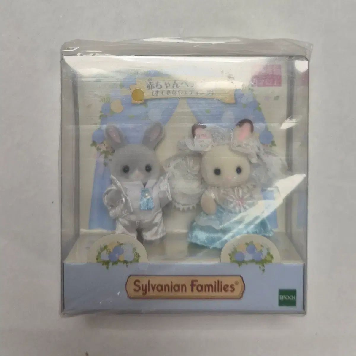 シルバニアファミリー 赤ちゃん ウェディング フェア 未開封 新品