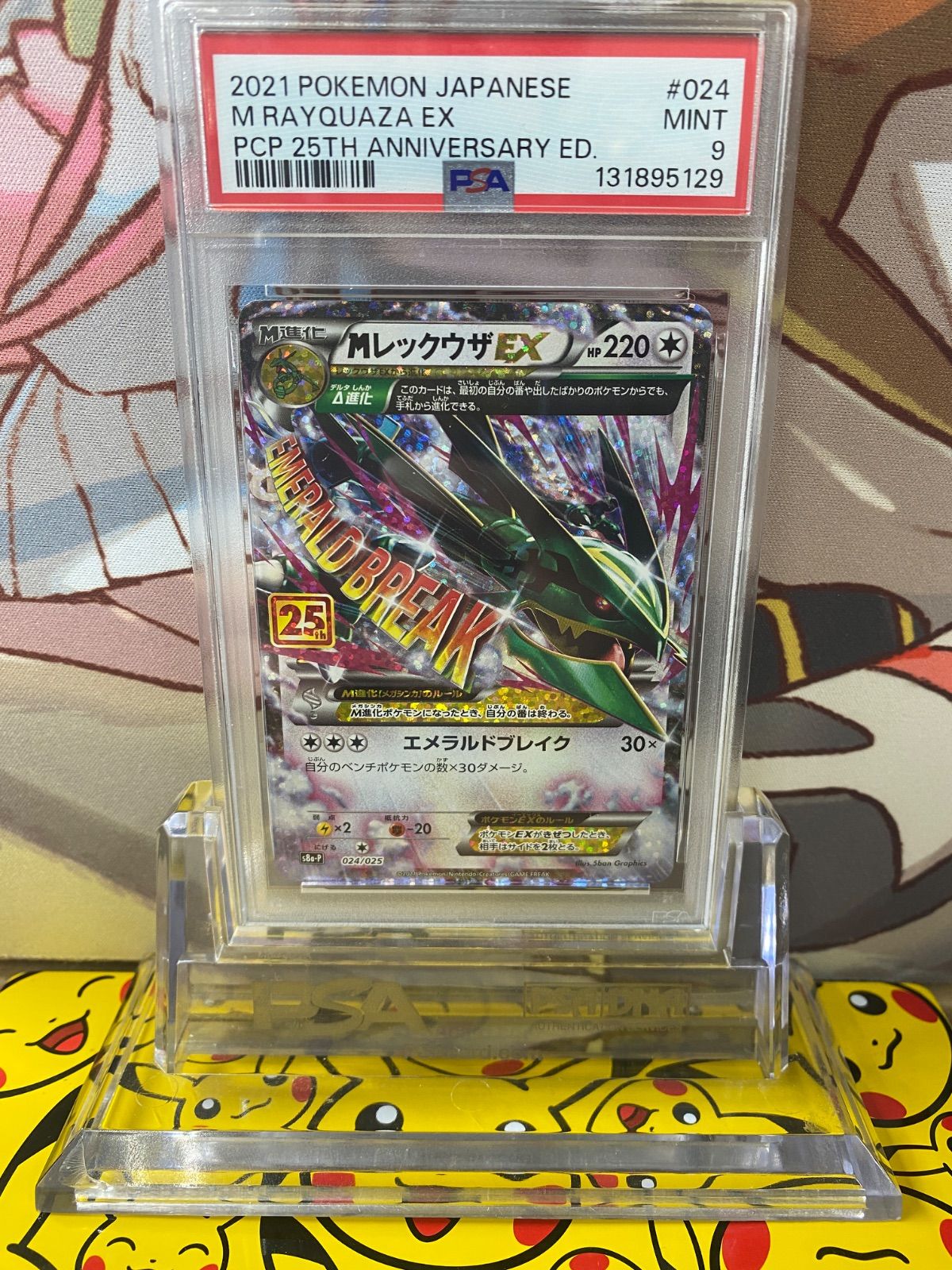 PSA9 MレックウザEX 25th 024/025 プロモ 【公式通販】