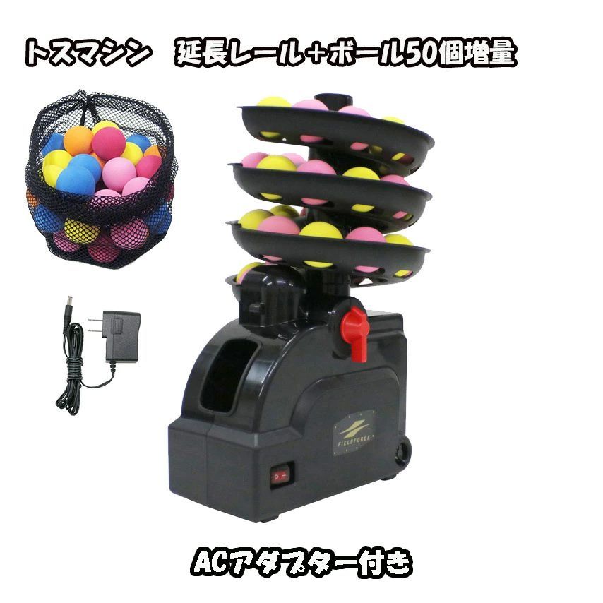 インドア・バッティングマシン(追加ボール、ACアダプター付き) ACｱﾀﾞﾌﾟﾀｰ付き】バッティングマシン ミートポイントボール・トスマシン