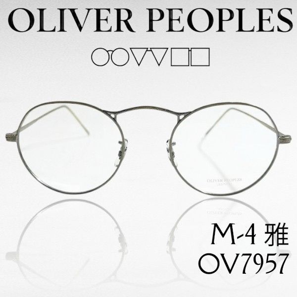 OLIVER PEOPLES オリバーピープルズ 日本製 M-4 雅 メタルボストン