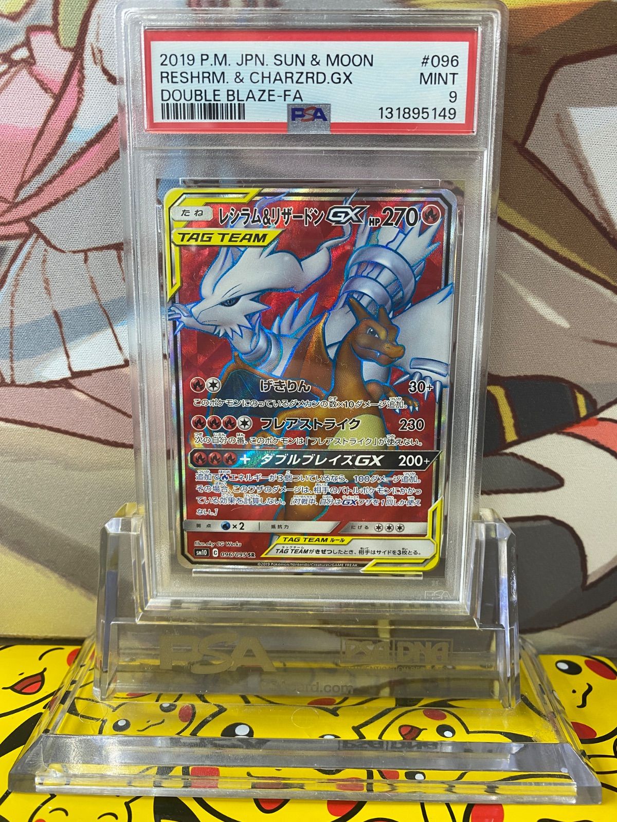 PSA9 レシラム&リザードンGX SR 096/095 ダブルブレイズ - メルカリ