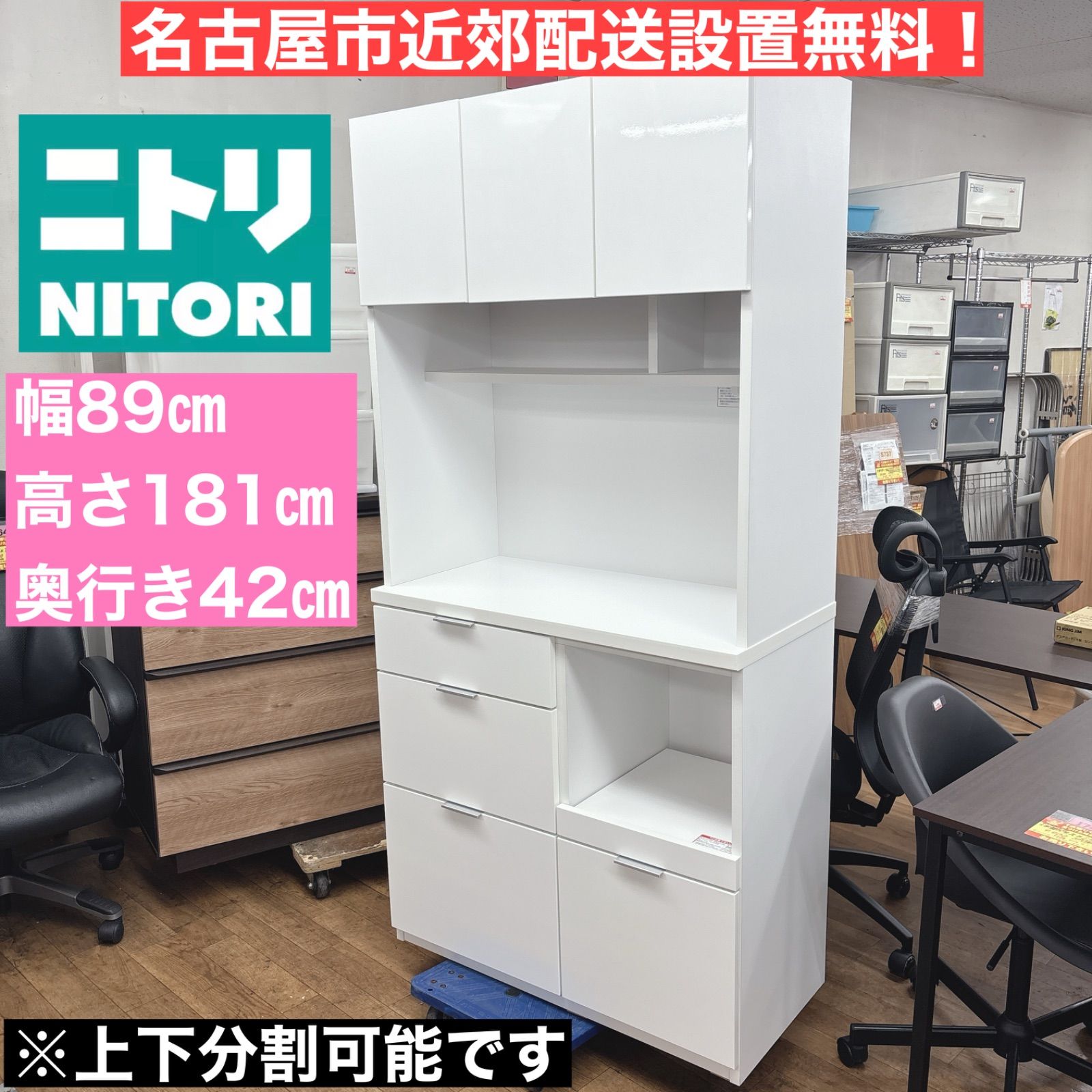 I625 ? 名古屋市近郊配送設置無料！ NITORI キッチンボード 食器棚 