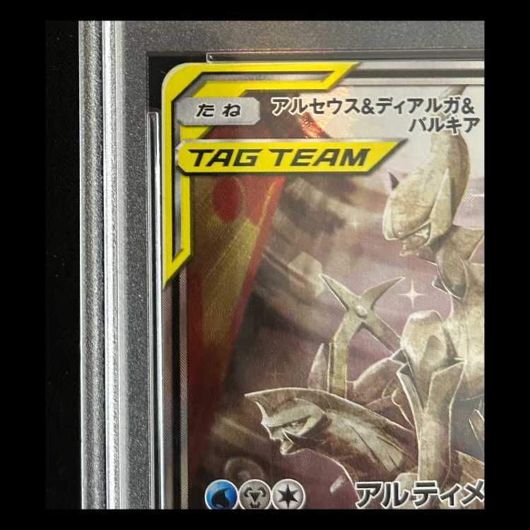 PSA10】 アルセウス&ディアルガ&パルキアGX 《SA》 (SR) {100/095