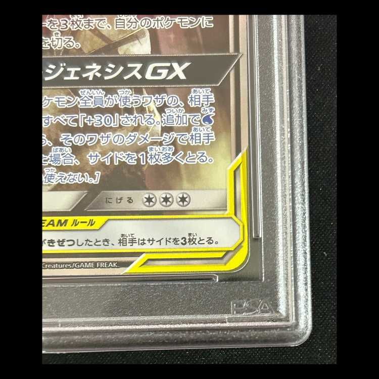 PSA10】 アルセウス&ディアルガ&パルキアGX 《SA》 (SR) {100/095