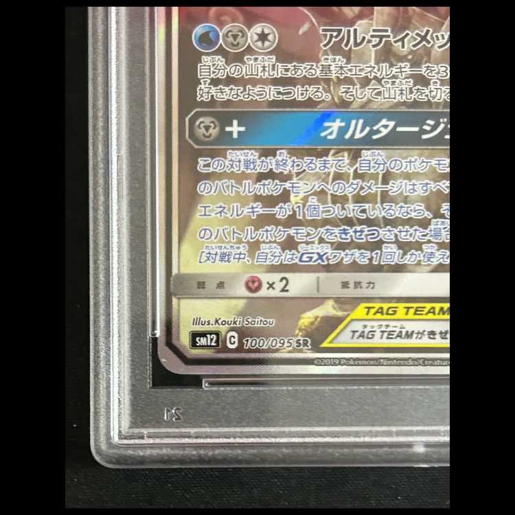 PSA10】 アルセウス&ディアルガ&パルキアGX 《SA》 (SR) {100/095