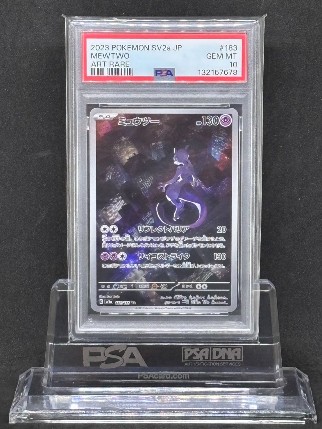 ミュウツー AR SV2a【ポケモンカード151】183/165 PSA10 - メルカリ