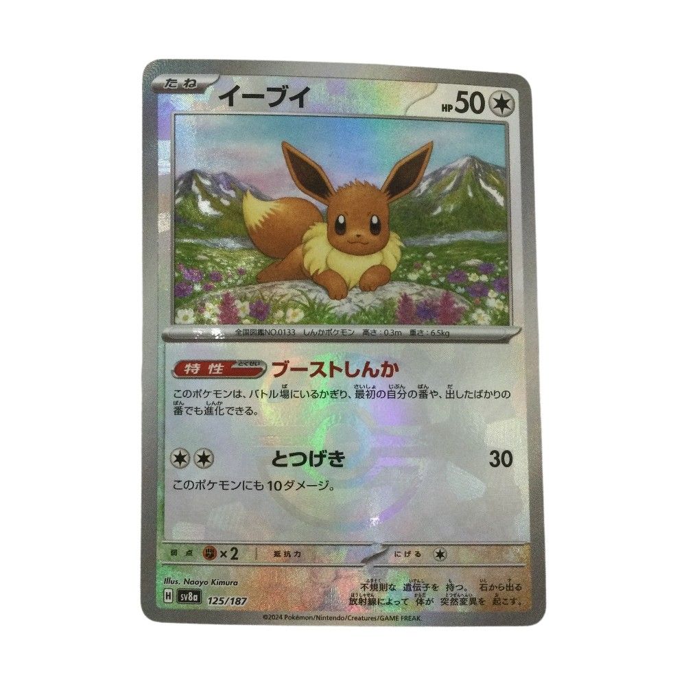 ζζ トレカ ポケモンカード ミラー)イーブイ(マスターボール) 125/187