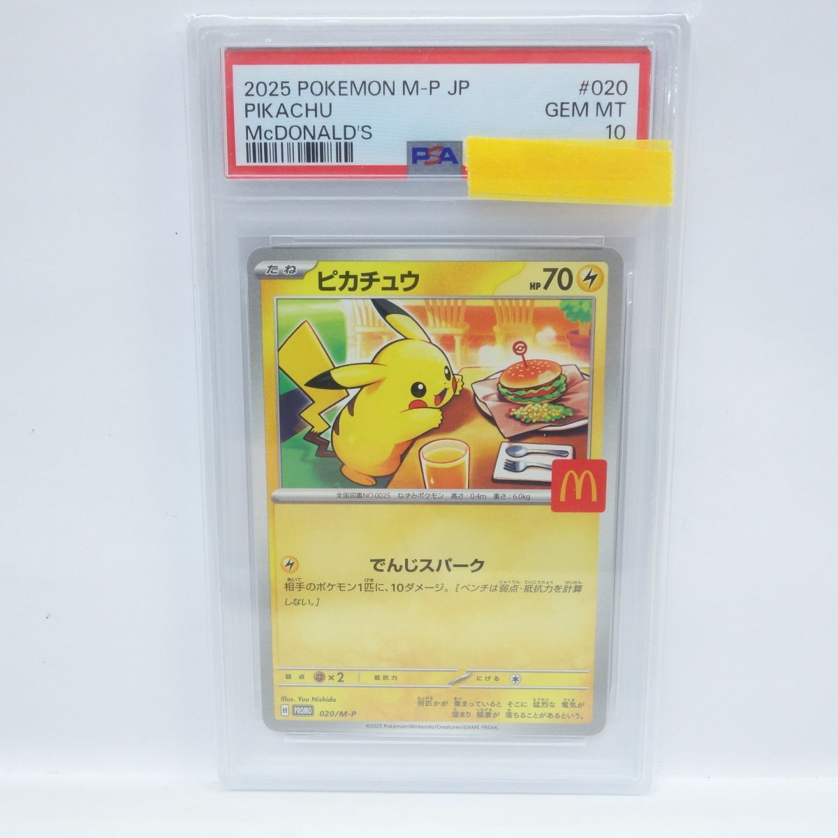 PSA10】ポケモンカード ピカチュウ 020/M-P PROMO プロモ マクドナルド 
