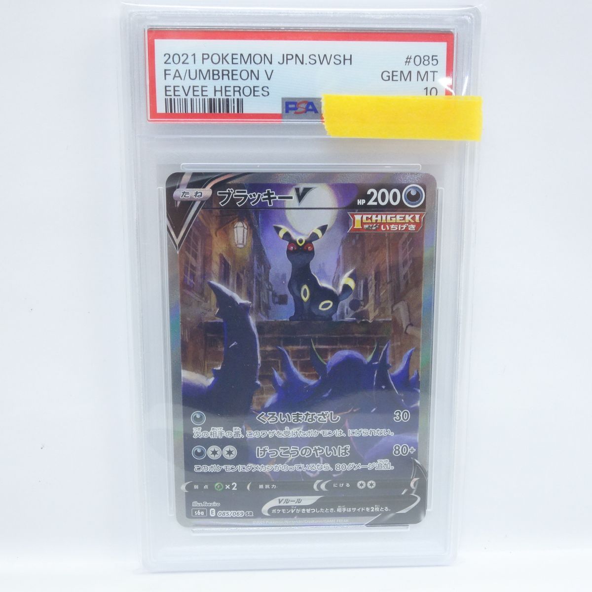 【PSA10】ポケモンカード ブラッキーV s6a 085/069 SR 鑑定品