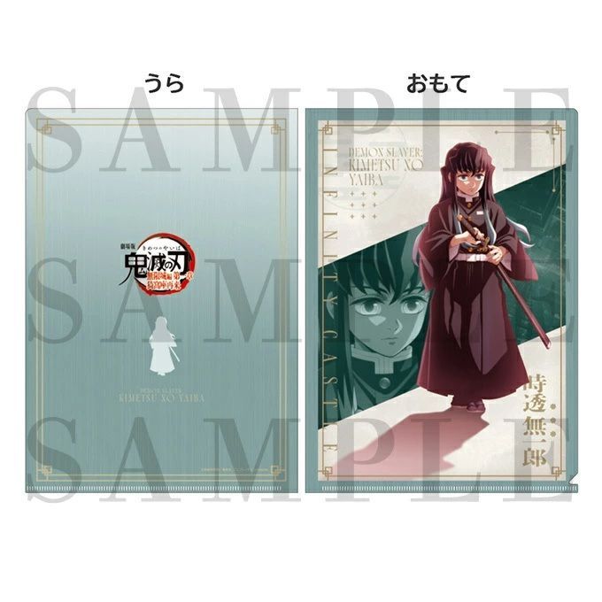 劇場版 鬼滅の刃 無限城編 描き下ろしイラスト A4 クリアファイル 時透 