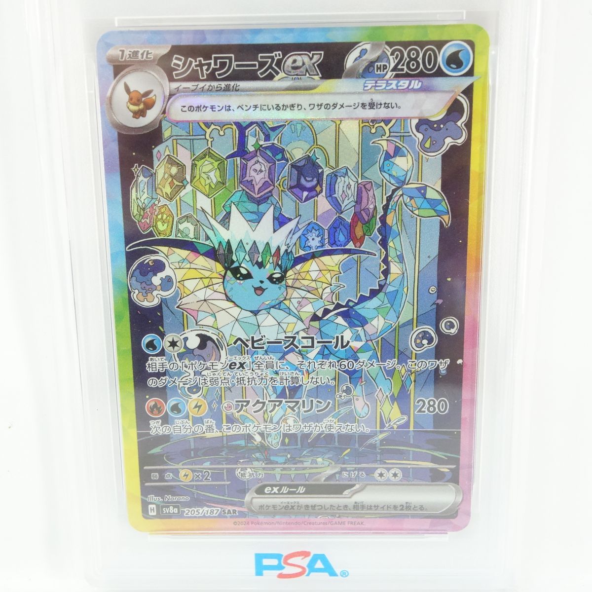 PSA10✨2024 ポケモン SV8a シャワーズ PSA10】 シャワーズex (SAR