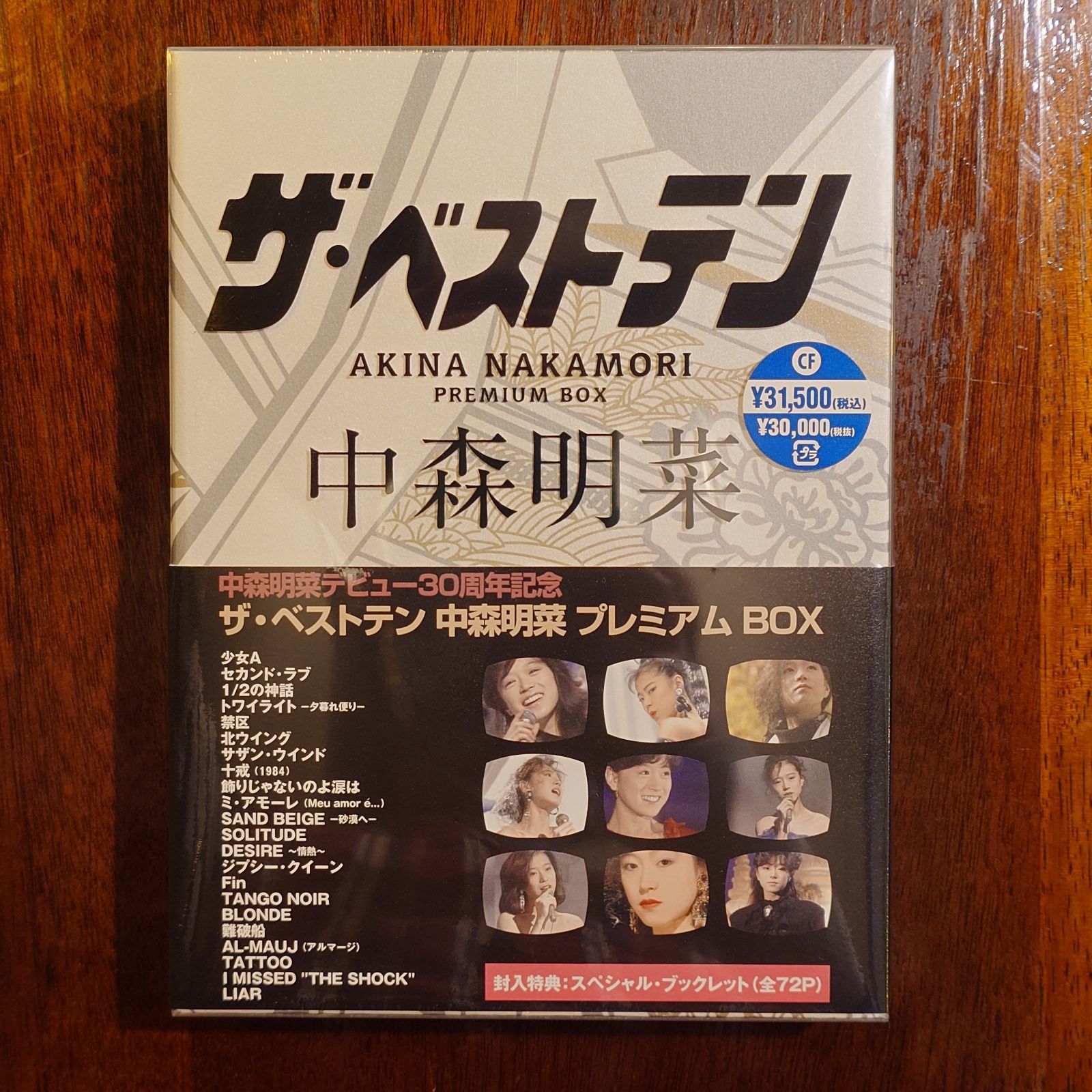 ザ・ベストテン 中森明菜 プレミアムBOX 【新品未開封】 - メルカリ