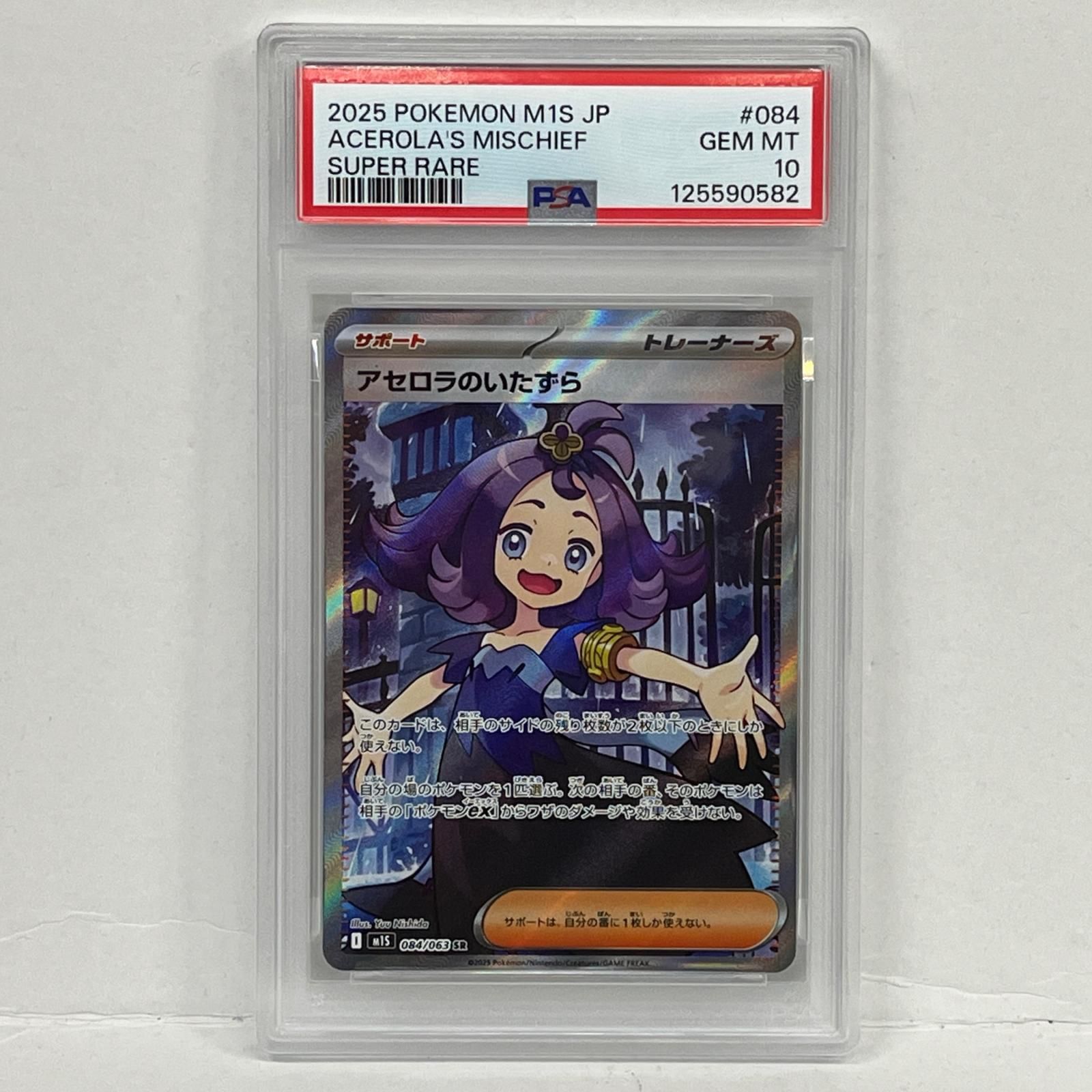 加古川店】 トレーディングカード アセロラのいたずら SR 084/063 