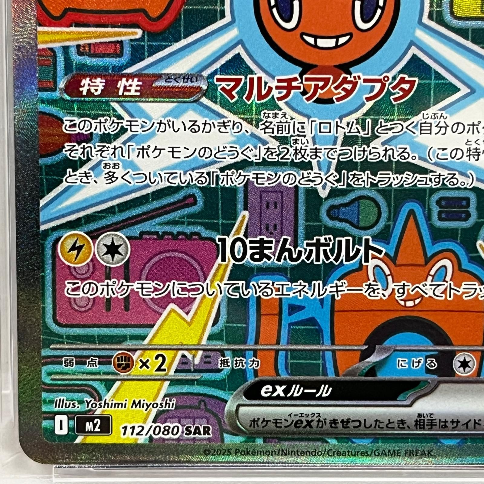 加古川店】 中古 トレーディングカード ロトムex SAR 112/080