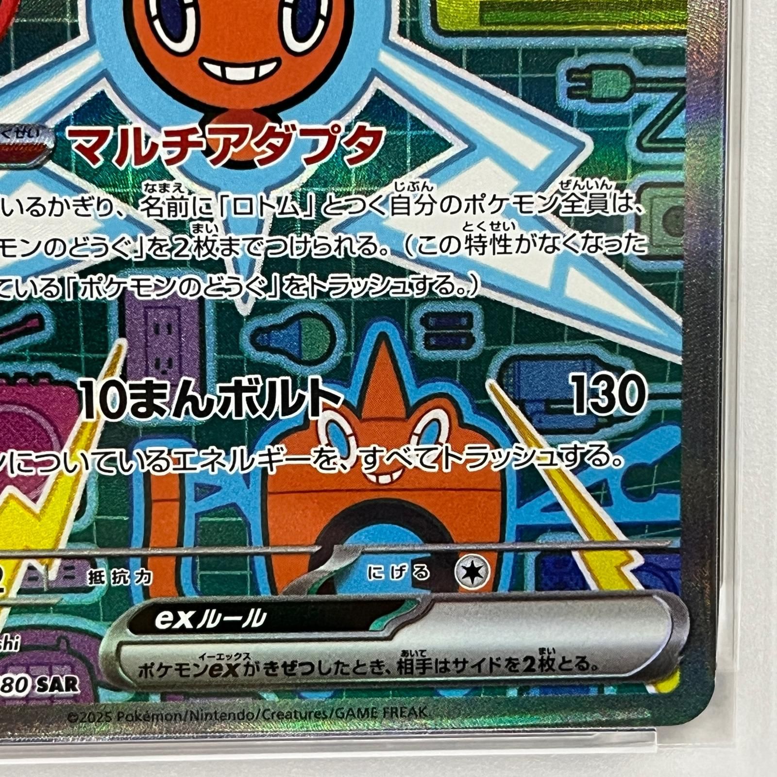 加古川店】 中古 トレーディングカード ロトムex SAR 112/080