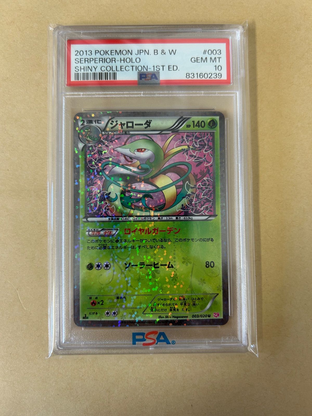 PSA10 ジャローダ シャイニーコレクション ポケモンカード