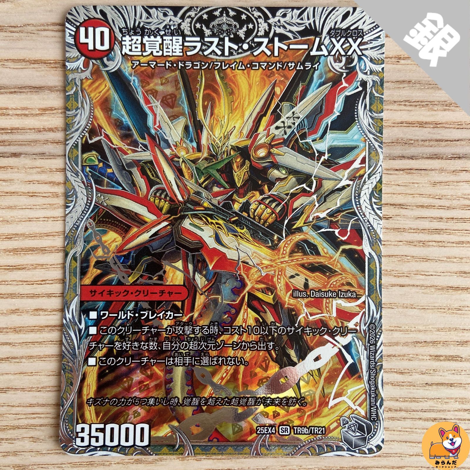 DM25-EX4】TR 超時空ストーム G・XX / 超覚醒ラスト・ストームXX