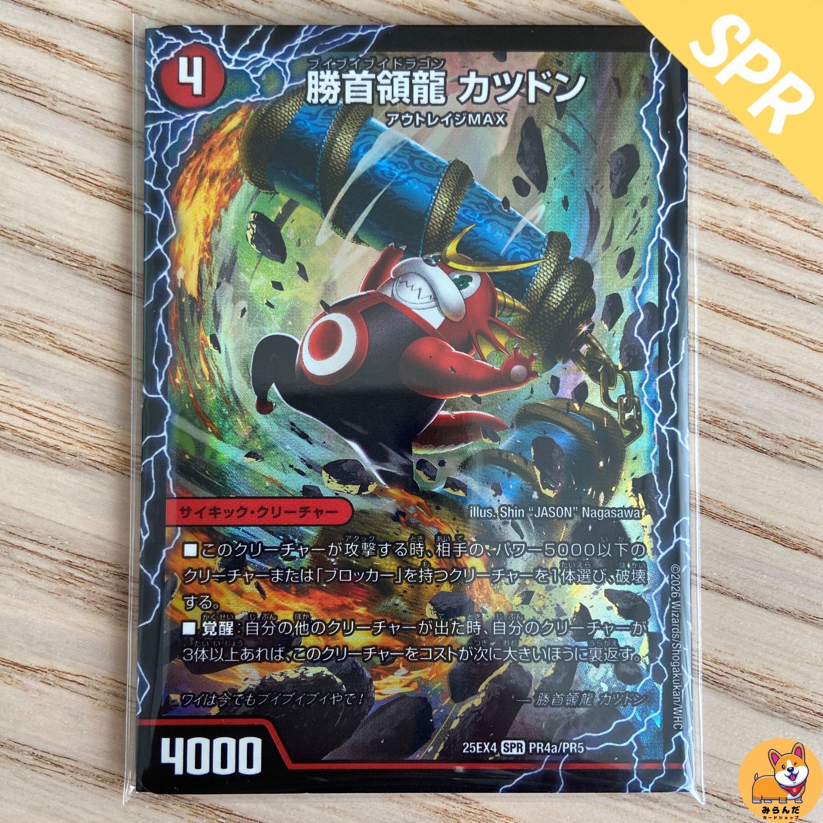 DM25-EX4】PR 勝首領龍 カツドン / 勝首領将軍 カツキング / 最終勝