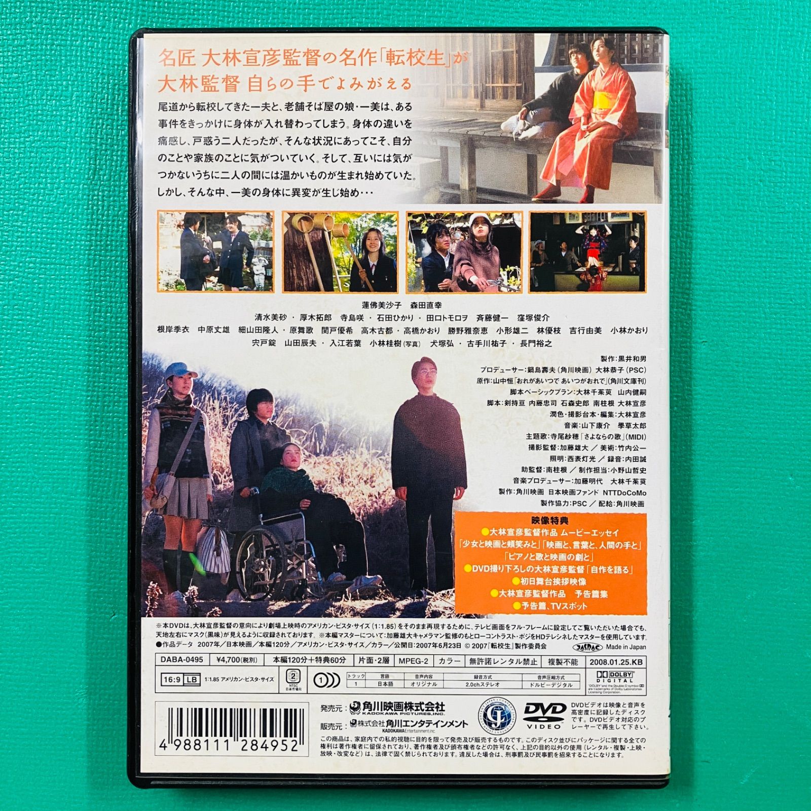 DVD 映画『 告別 』DVD 大林宣彦監督作