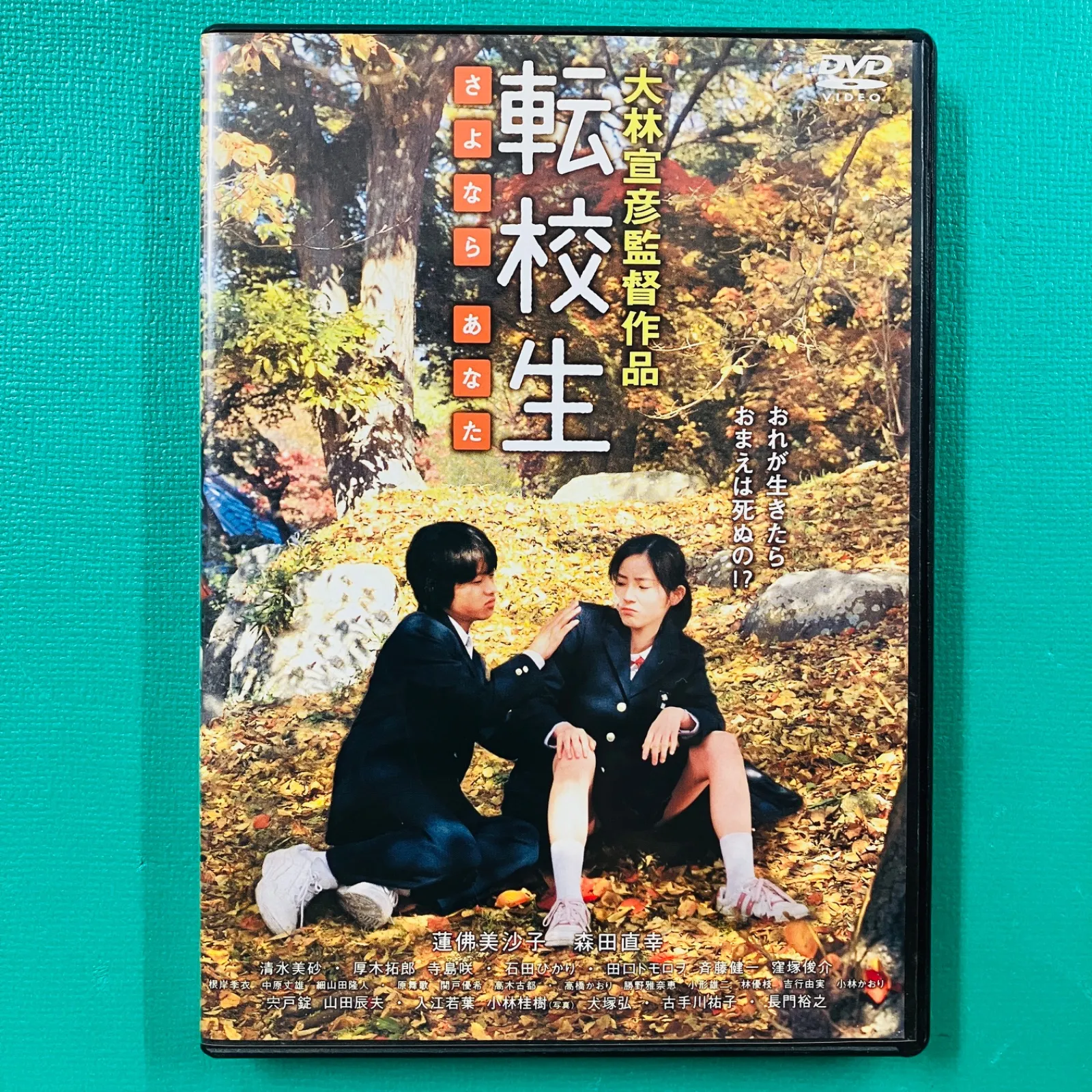 2026年最新】転校生 大林の人気アイテム - メルカリ