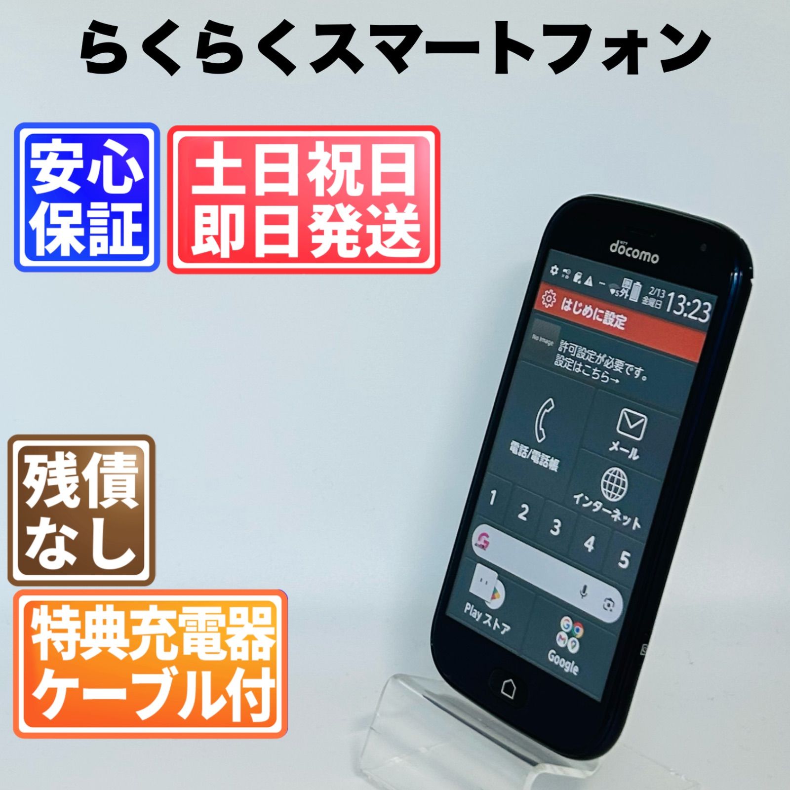らくらくスマートフォン 32GB ネイビー SIMフリー(simロック解除済) 白ロム  本体 動作確認済  【最短送料無料】 G4-348